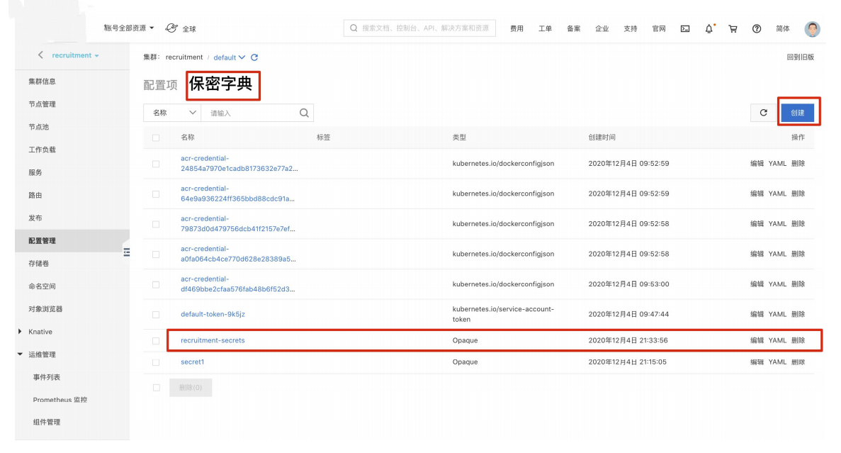 阿里云创建密钥
