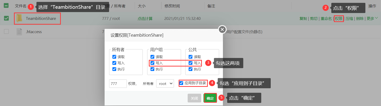 修改权限步骤图