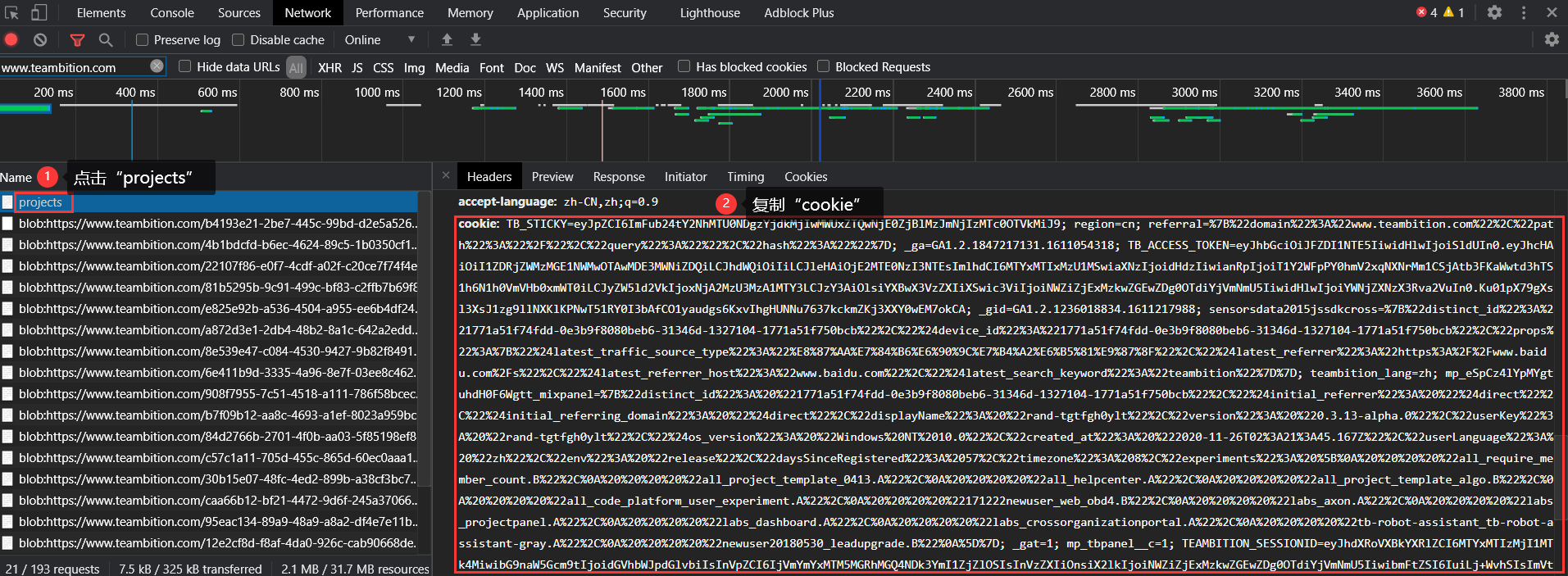 获取Cookie步骤图