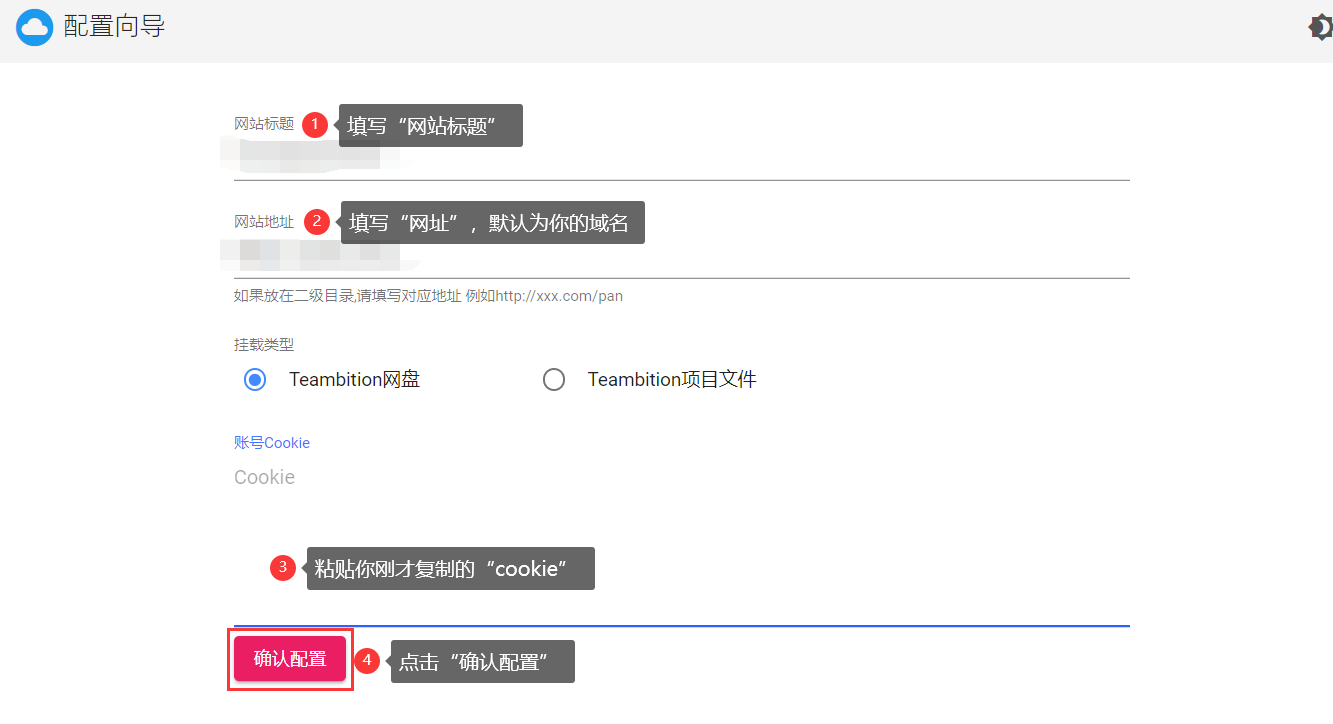 配置TeambitionShare步骤图